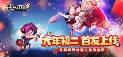 迷宮探險家截圖(3)