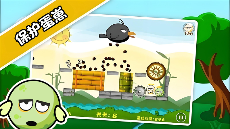 蛋蛋危機(jī)截圖(1)
