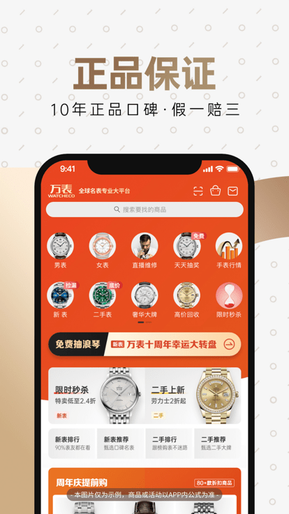 萬表名表珠寶截圖(3)