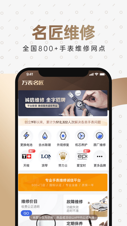 萬表名表珠寶截圖(1)