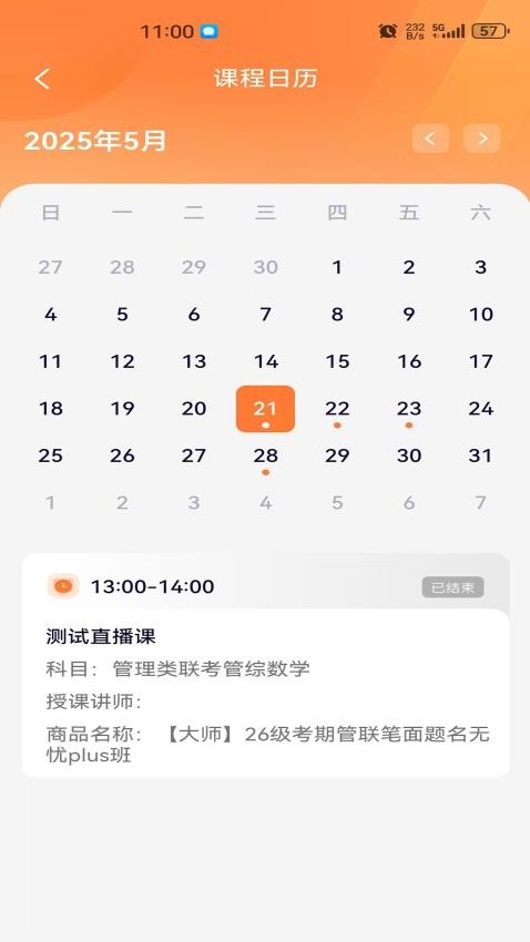 歡享學在職研截圖(1)