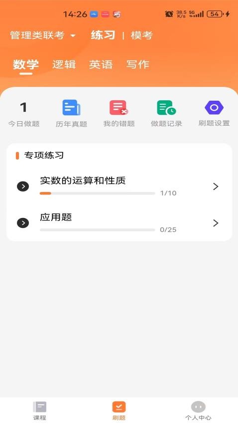 歡享學在職研截圖(4)
