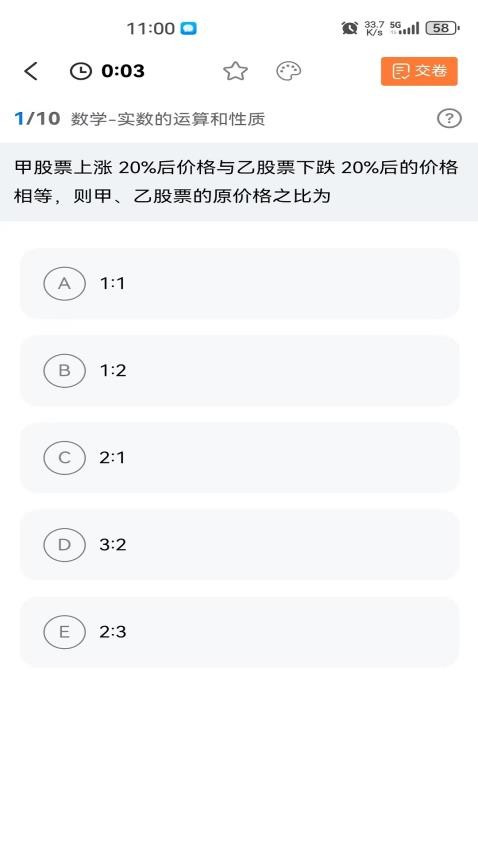 歡享學在職研截圖(5)