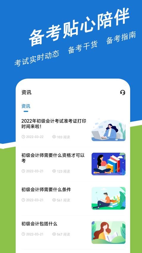 初級會計練題狗截圖(5)