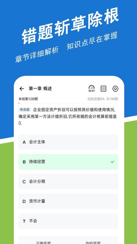 初級會計練題狗截圖(2)