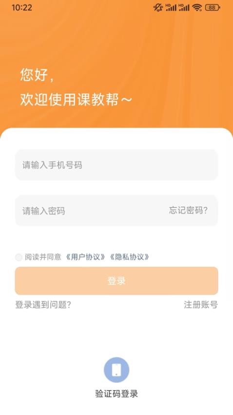 課教幫截圖(1)