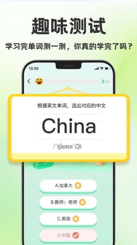 學(xué)霸背單詞截圖(4)