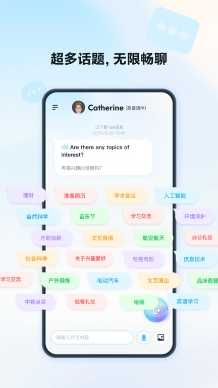 星火語(yǔ)伴截圖(1)