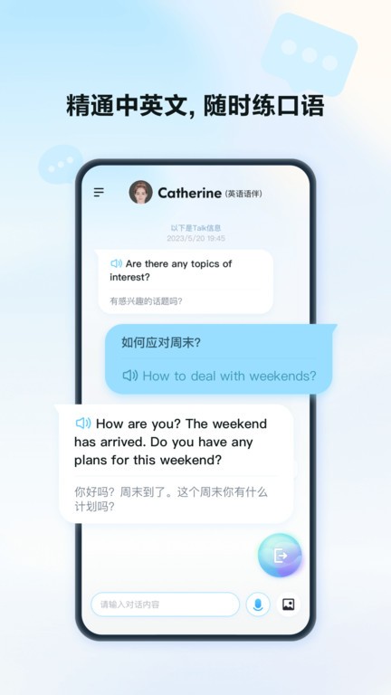 星火語(yǔ)伴截圖(4)