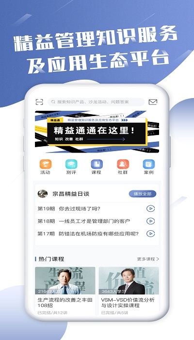 精益通截圖(3)