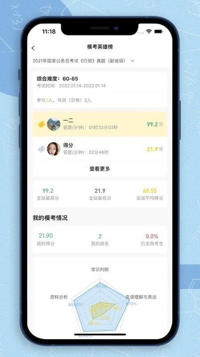 得分未來截圖(2)