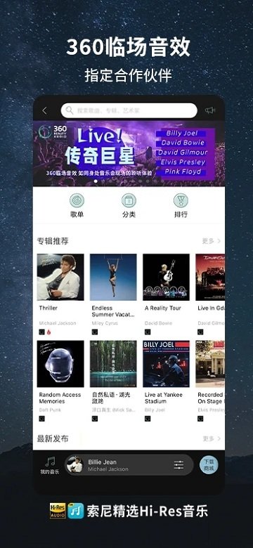 索尼精選HiRes音樂截圖(2)