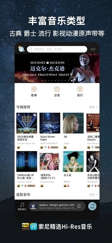 索尼精選HiRes音樂截圖(3)
