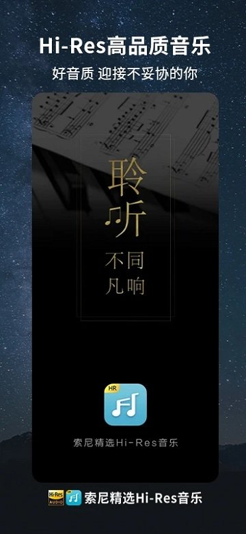 索尼精選HiRes音樂截圖(1)