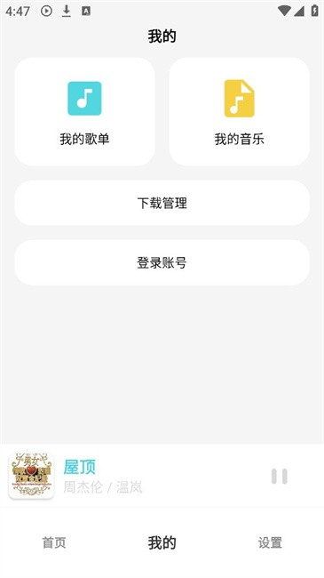 OI音樂(lè)截圖(2)
