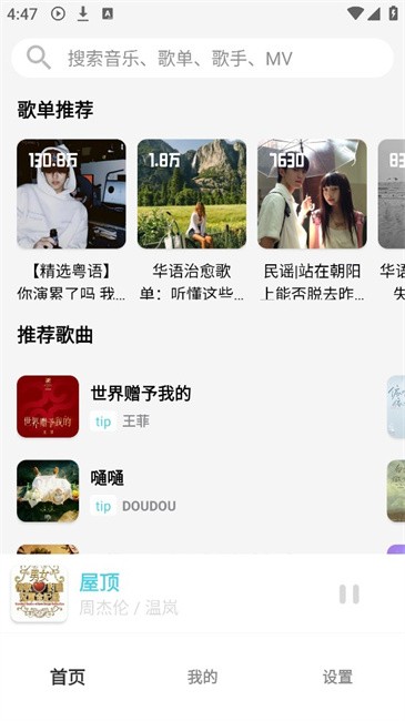 OI音樂(lè)截圖(3)