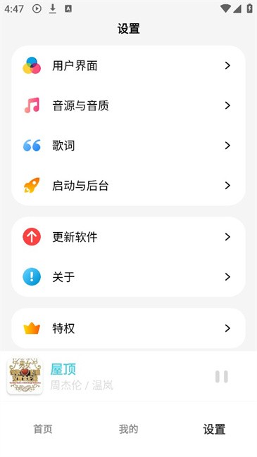 OI音樂(lè)截圖(1)