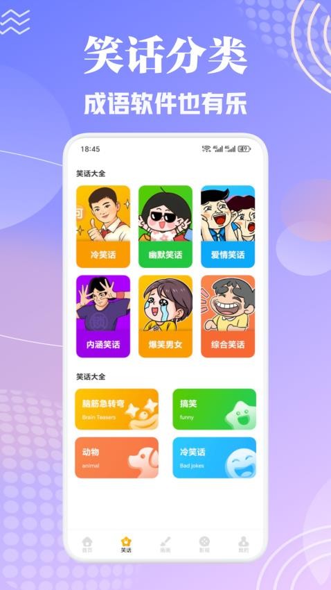 洋洋成語(yǔ)大全截圖(1)