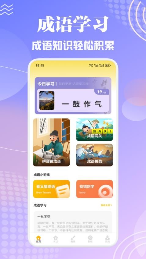 洋洋成語(yǔ)大全截圖(3)