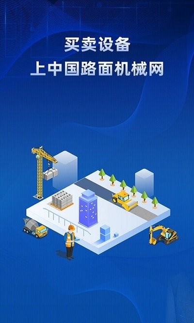 路面機(jī)械網(wǎng)截圖(3)