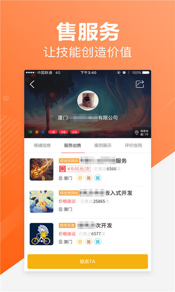 一品接單截圖(2)