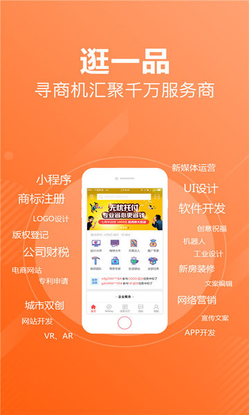 一品接單截圖(3)