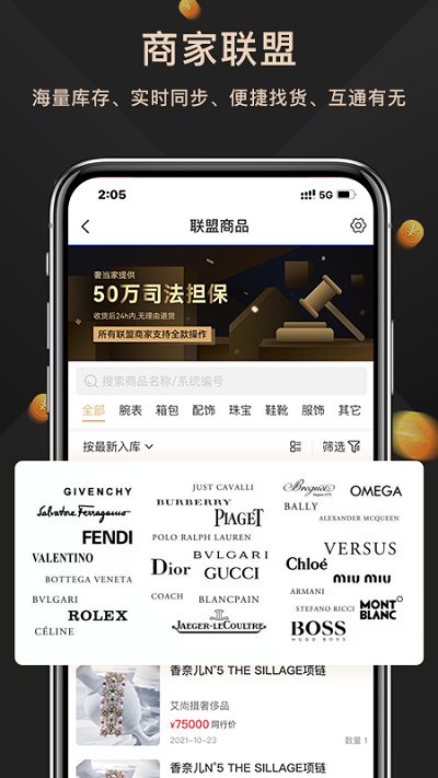 奢當(dāng)家截圖(1)