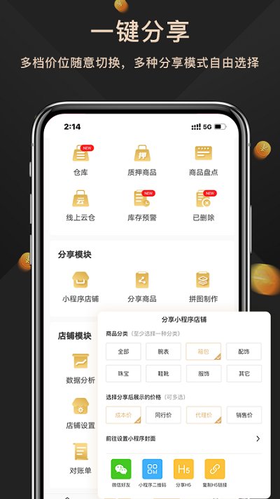 奢當(dāng)家截圖(5)