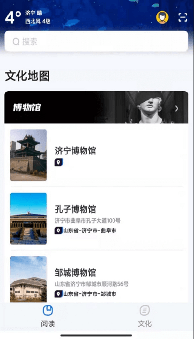 數(shù)字濟寧截圖(2)