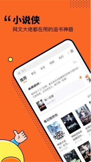 小說(shuō)俠免費(fèi)電子書截圖(3)