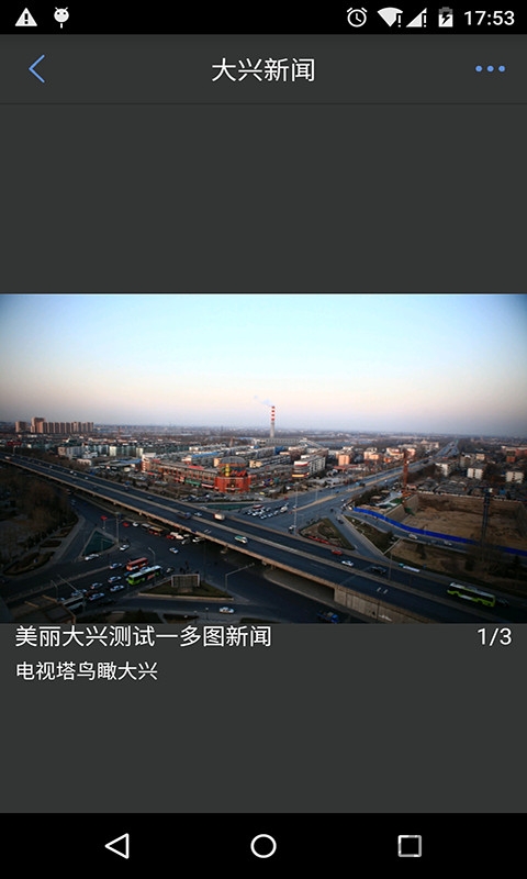 北京大興截圖(2)