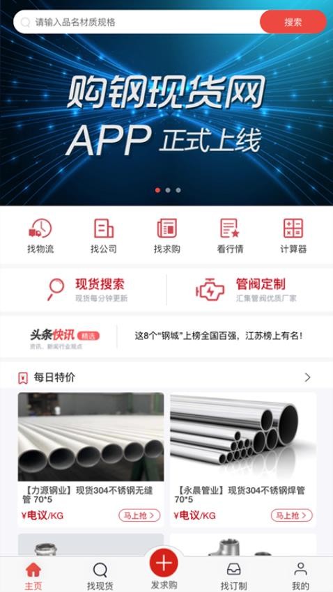 購(gòu)鋼現(xiàn)貨網(wǎng)截圖(3)