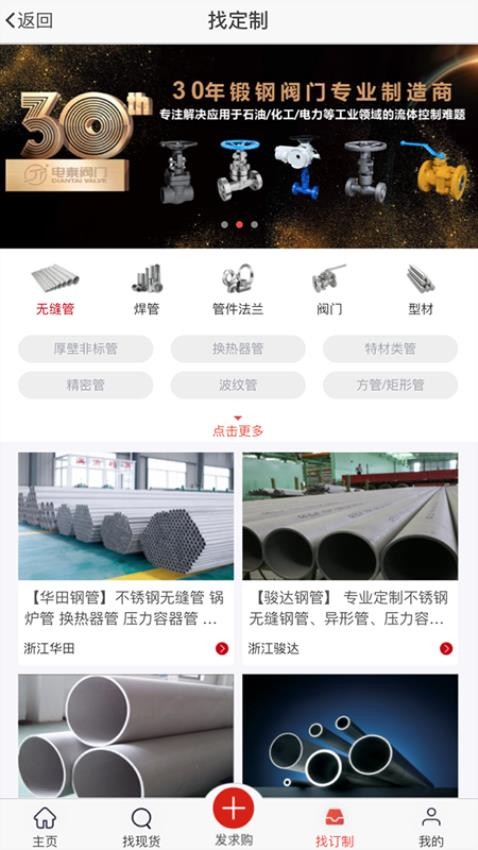 購(gòu)鋼現(xiàn)貨網(wǎng)截圖(1)