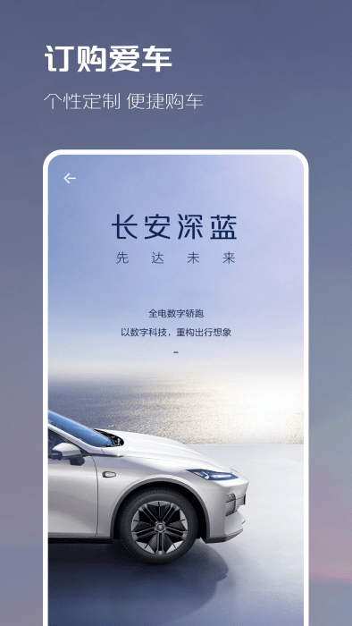 深藍(lán)汽車截圖(3)