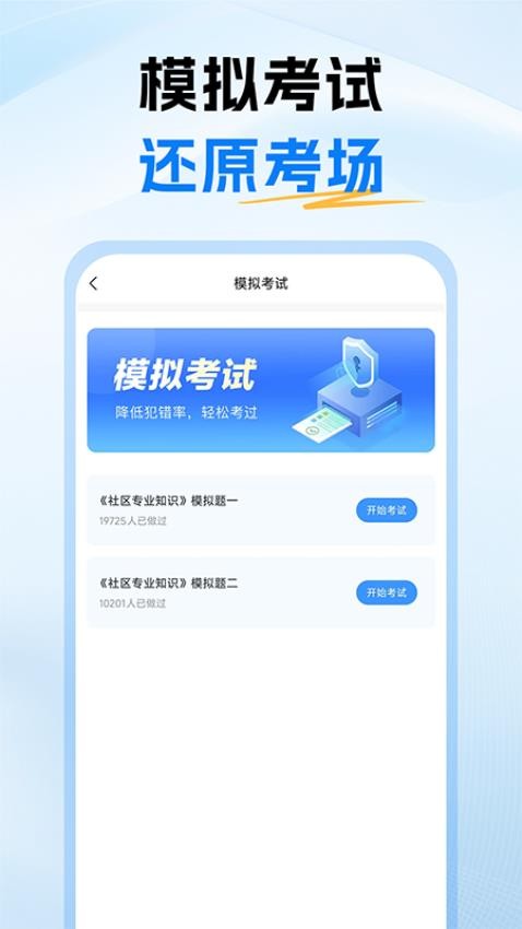 社區(qū)工作者考試題庫截圖(1)