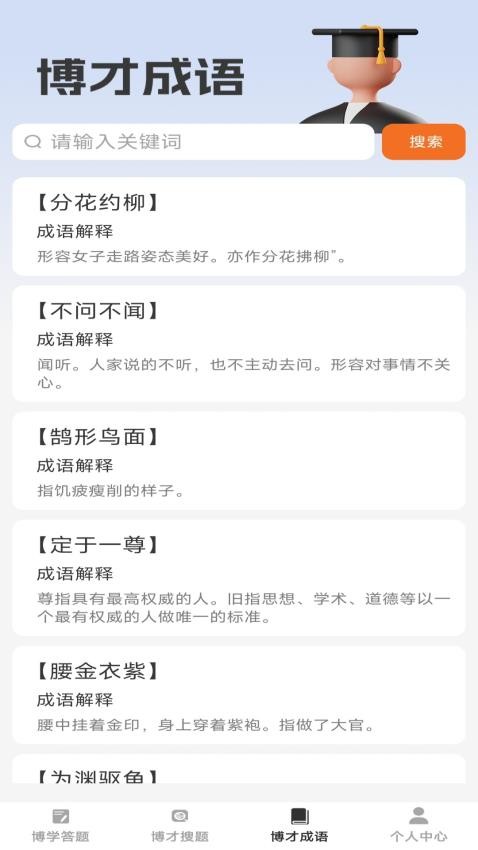 博才學(xué)子截圖(1)