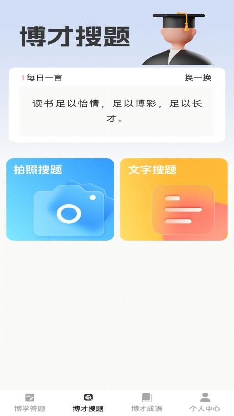 博才學(xué)子截圖(2)