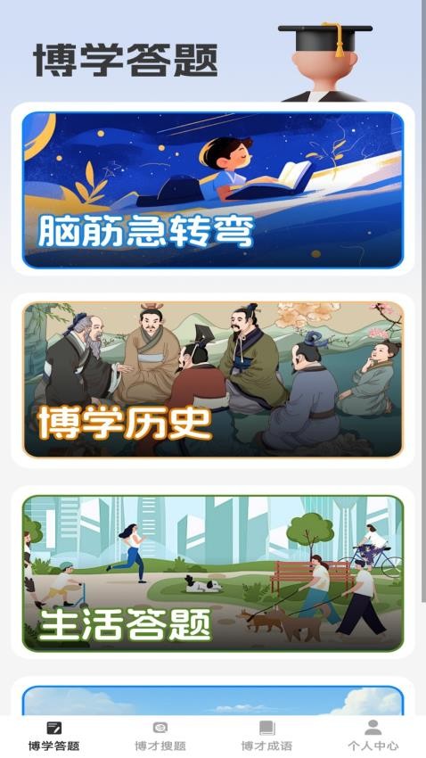 博才學(xué)子截圖(4)