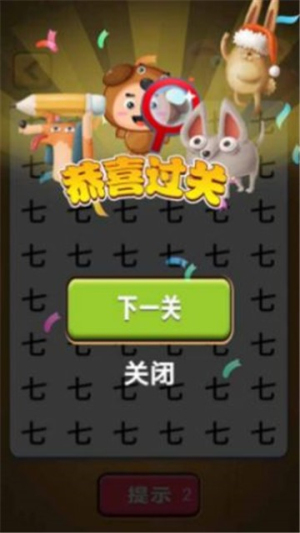 寶寶找漢字截圖(1)