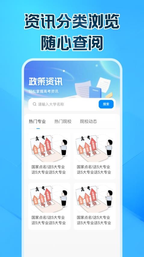 高考志愿填報幫手截圖(4)