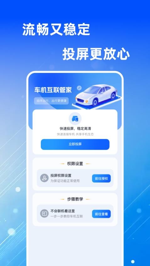 車機(jī)互聯(lián)管家截圖(2)