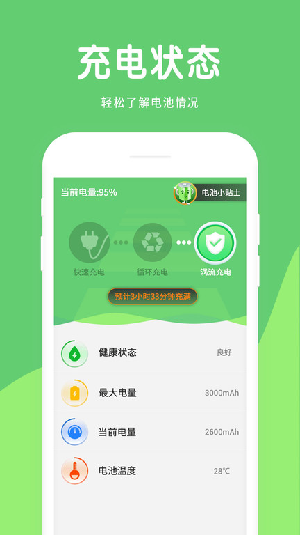 大象電池醫(yī)生截圖(3)