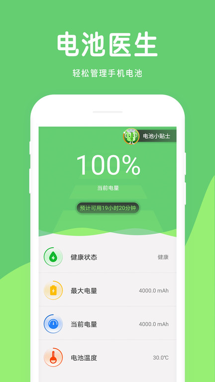 大象電池醫(yī)生截圖(2)