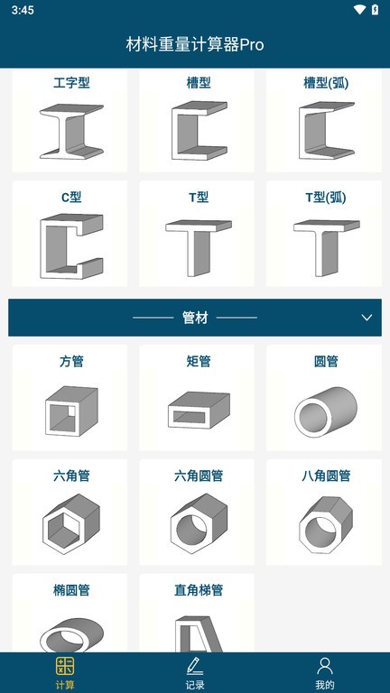 材料重量計(jì)算截圖(2)