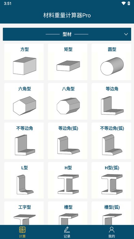 材料重量計(jì)算截圖(1)