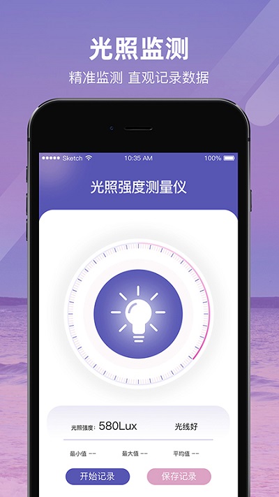 光照強(qiáng)度測量儀截圖(2)