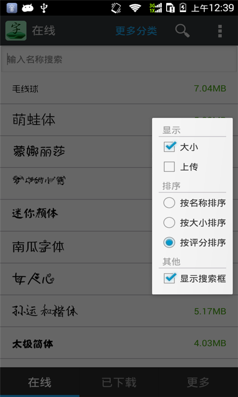 更換字體管家截圖(1)