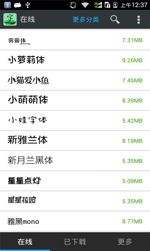 更換字體管家截圖(2)