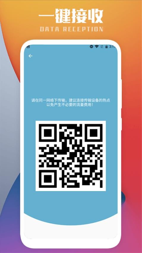 互傳一鍵換機截圖(2)