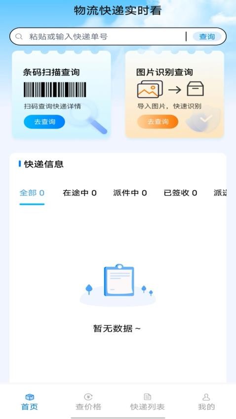 物流快遞實時看截圖(4)